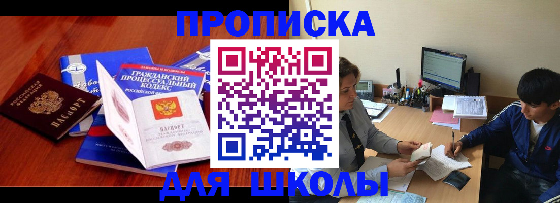 прописка для школы в Ликино-Дулёво