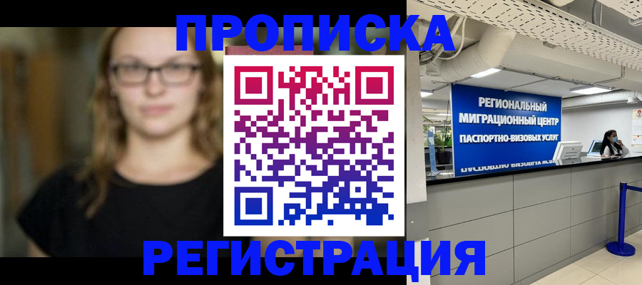 купить прописку в Ликино-Дулёво