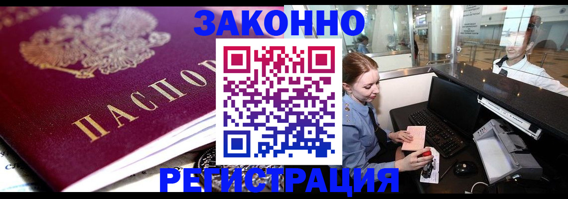 временная регистрация недорого в Ликино-Дулёво
